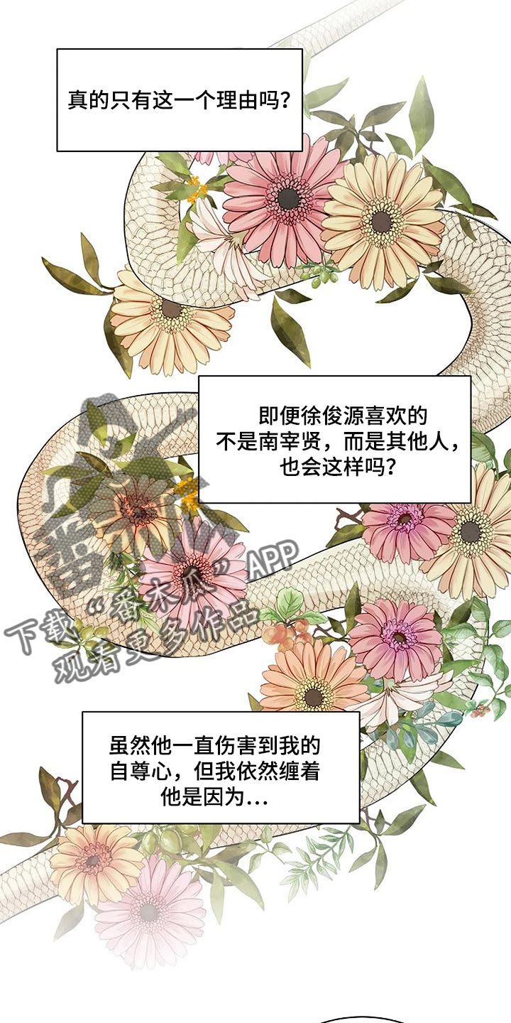 《毒蛇缠咬》漫画最新章节第54章：没什么好遗憾的免费下拉式在线观看章节第【23】张图片