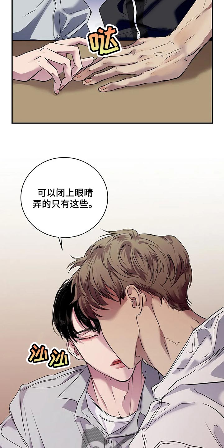 《毒蛇缠咬》漫画最新章节第54章：没什么好遗憾的免费下拉式在线观看章节第【16】张图片