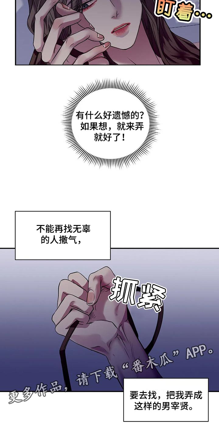 《毒蛇缠咬》漫画最新章节第54章：没什么好遗憾的免费下拉式在线观看章节第【2】张图片