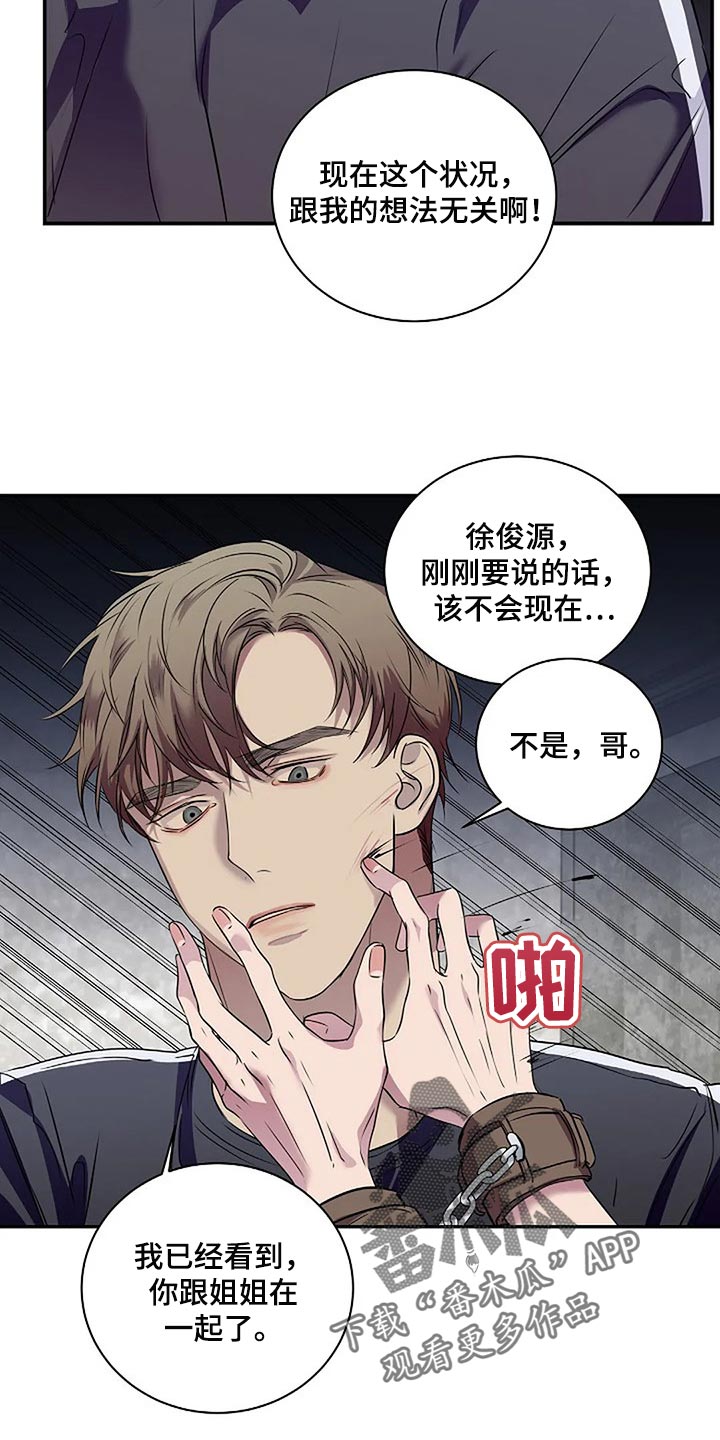 《毒蛇缠咬》漫画最新章节第58章：毫无意义免费下拉式在线观看章节第【11】张图片