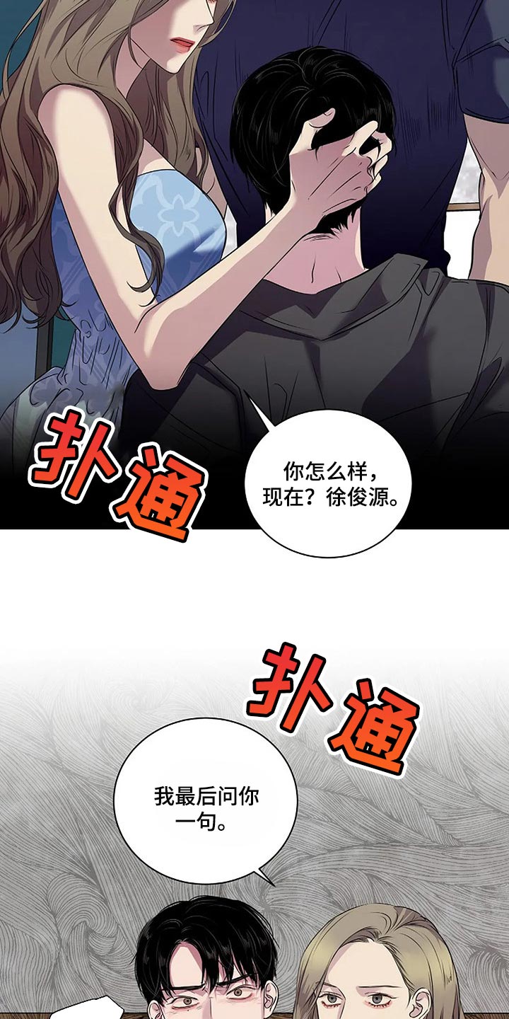 《毒蛇缠咬》漫画最新章节第58章：毫无意义免费下拉式在线观看章节第【15】张图片