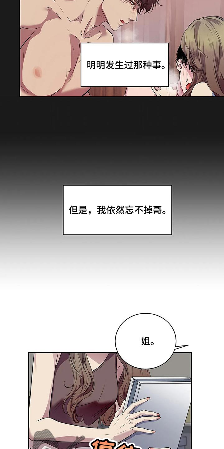 《毒蛇缠咬》漫画最新章节第59章：肯定是我想错了免费下拉式在线观看章节第【17】张图片