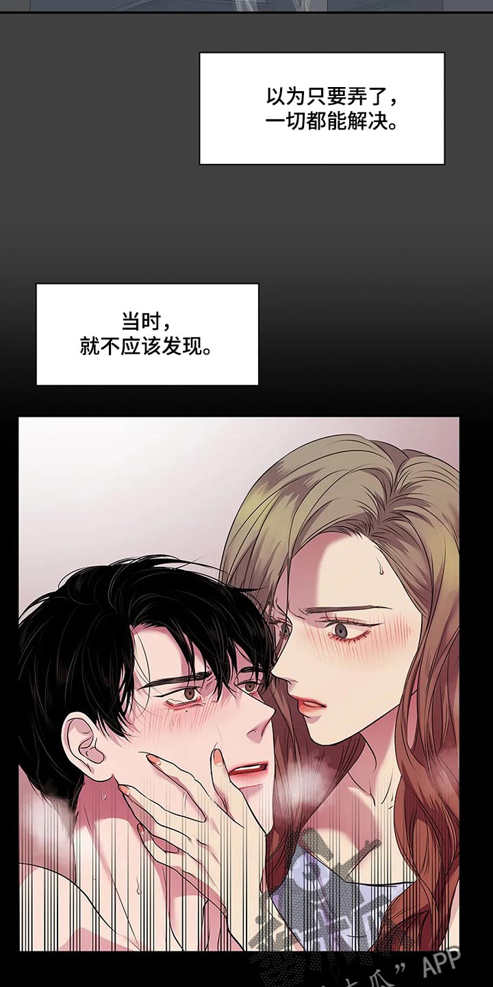 《毒蛇缠咬》漫画最新章节第59章：肯定是我想错了免费下拉式在线观看章节第【10】张图片