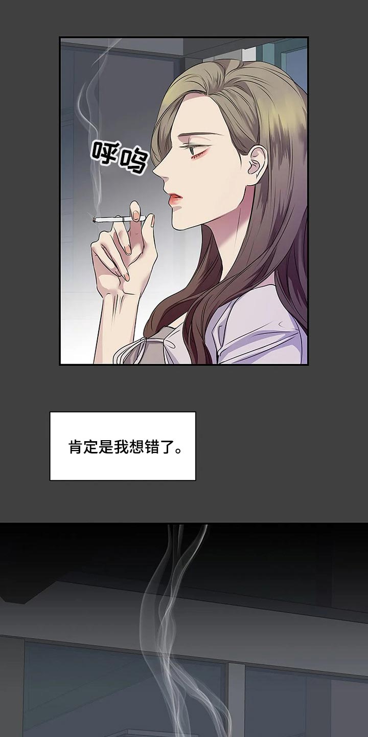 《毒蛇缠咬》漫画最新章节第59章：肯定是我想错了免费下拉式在线观看章节第【11】张图片