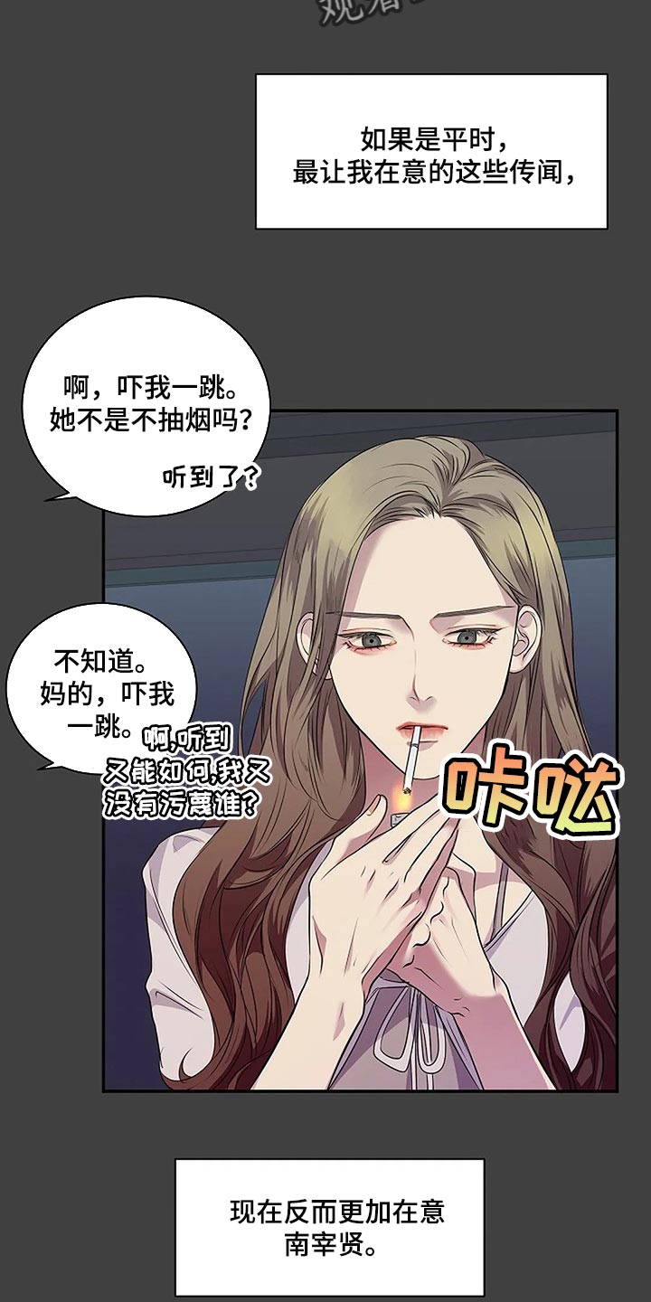 《毒蛇缠咬》漫画最新章节第59章：肯定是我想错了免费下拉式在线观看章节第【12】张图片