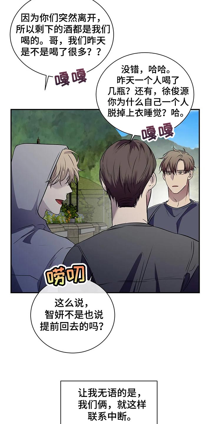 《毒蛇缠咬》漫画最新章节第59章：肯定是我想错了免费下拉式在线观看章节第【28】张图片