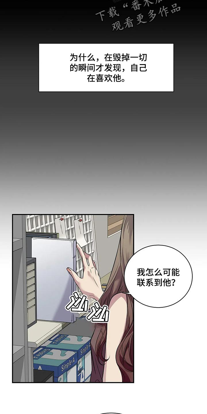 《毒蛇缠咬》漫画最新章节第59章：肯定是我想错了免费下拉式在线观看章节第【9】张图片