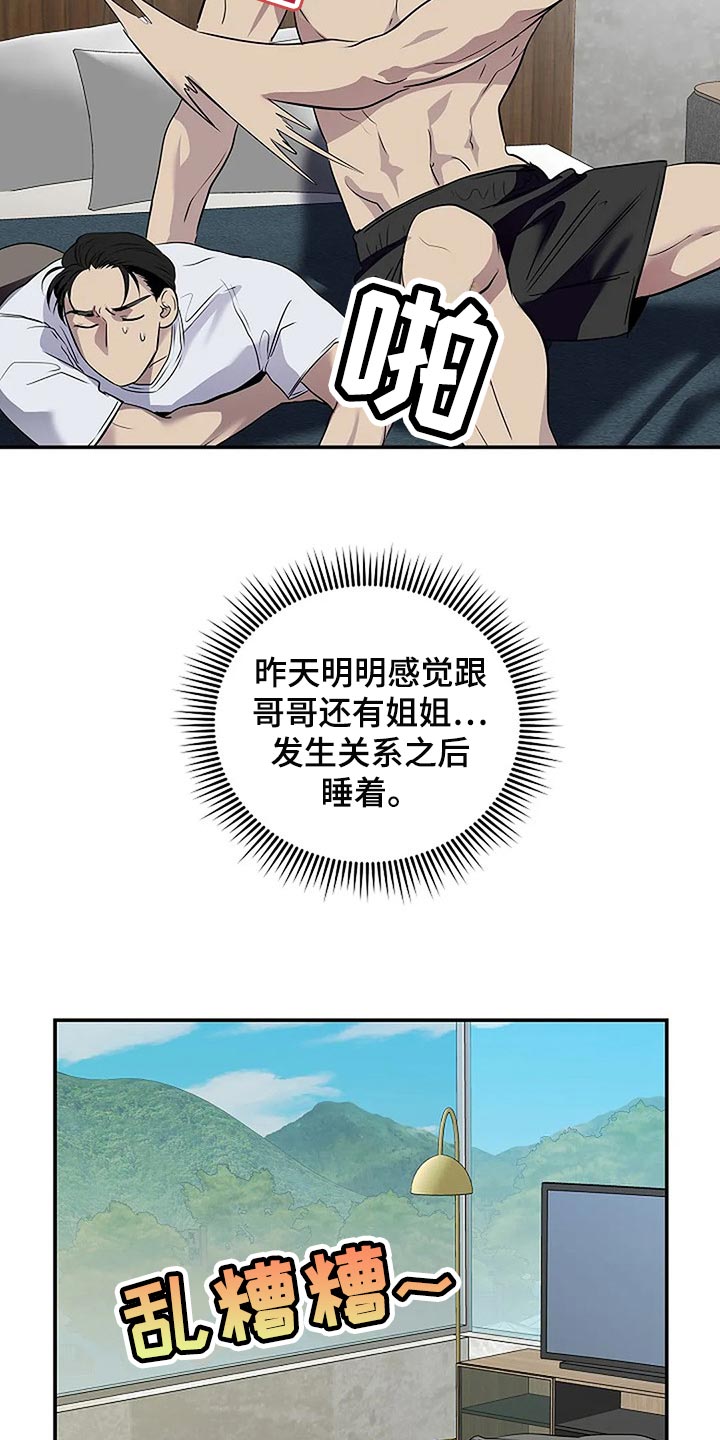 《毒蛇缠咬》漫画最新章节第59章：肯定是我想错了免费下拉式在线观看章节第【31】张图片