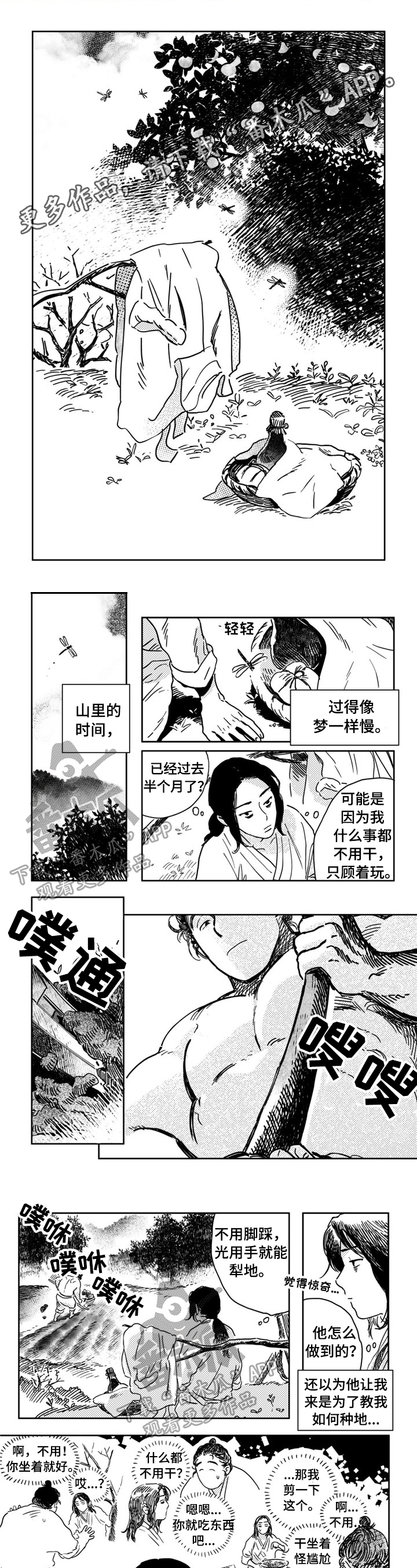 《买来的小媳妇》漫画最新章节第15章：倾诉免费下拉式在线观看章节第【3】张图片