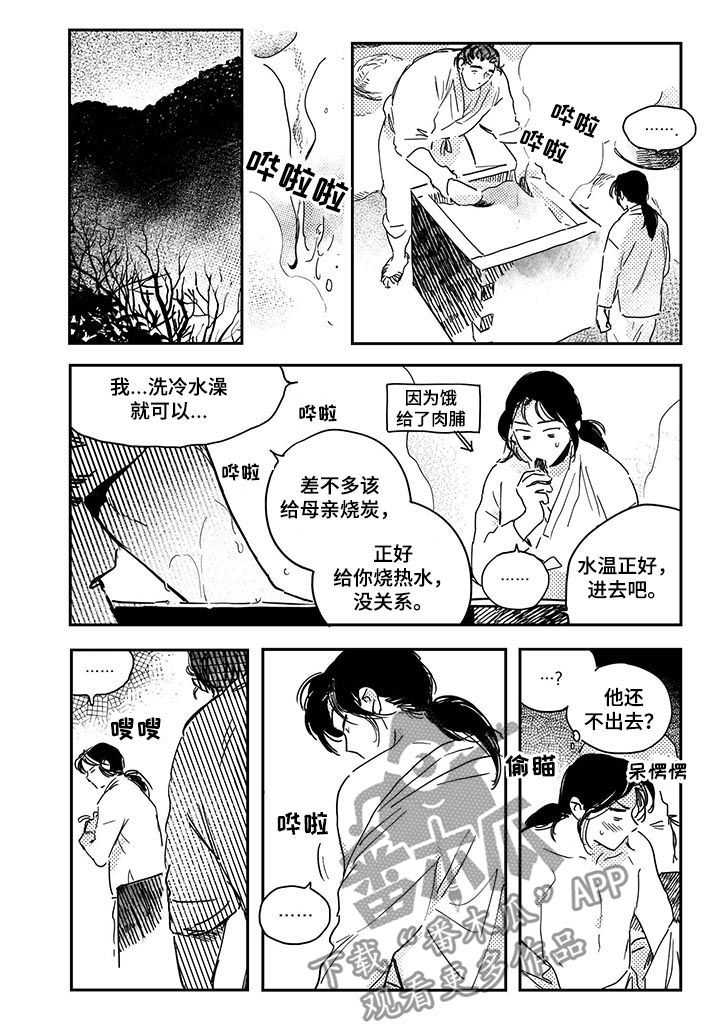 《买来的小媳妇》漫画最新章节第29章：我帮你搓背免费下拉式在线观看章节第【8】张图片