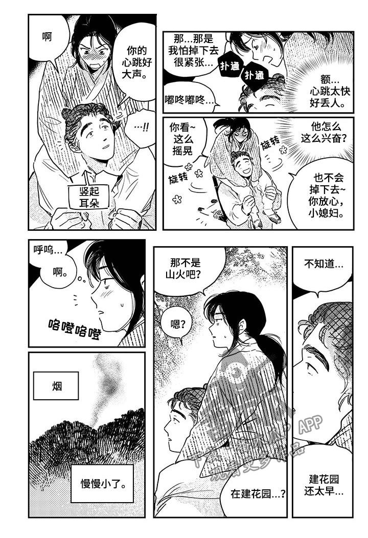 《买来的小媳妇》漫画最新章节第45章：【第二季】求救免费下拉式在线观看章节第【5】张图片