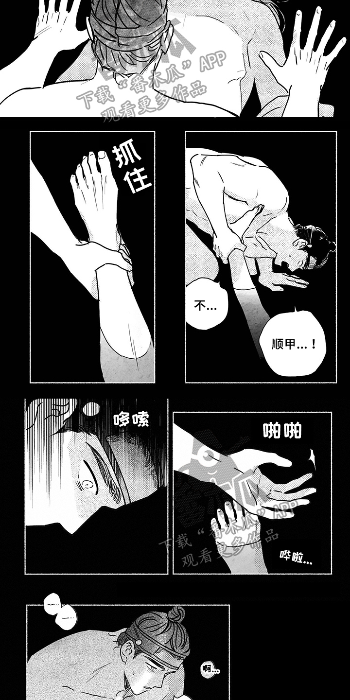 【买来的小媳妇】漫画-（第116章：【第四季】入梦）章节漫画下拉式图片-4.jpg