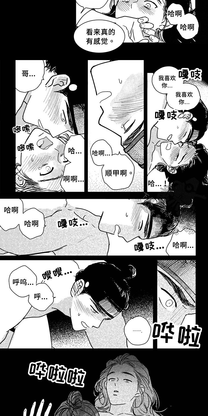 《买来的小媳妇》漫画最新章节第116章：【第四季】入梦免费下拉式在线观看章节第【4】张图片