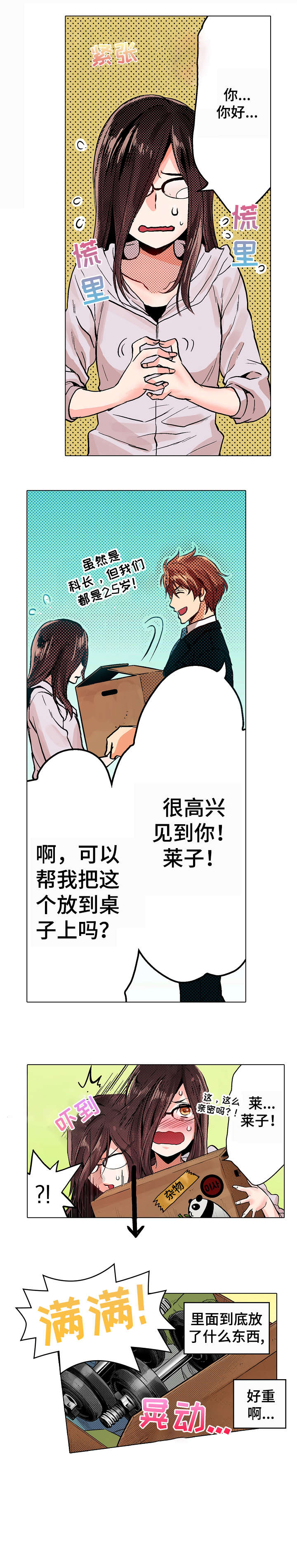 《现任上司》漫画最新章节第2章：贞子免费下拉式在线观看章节第【5】张图片