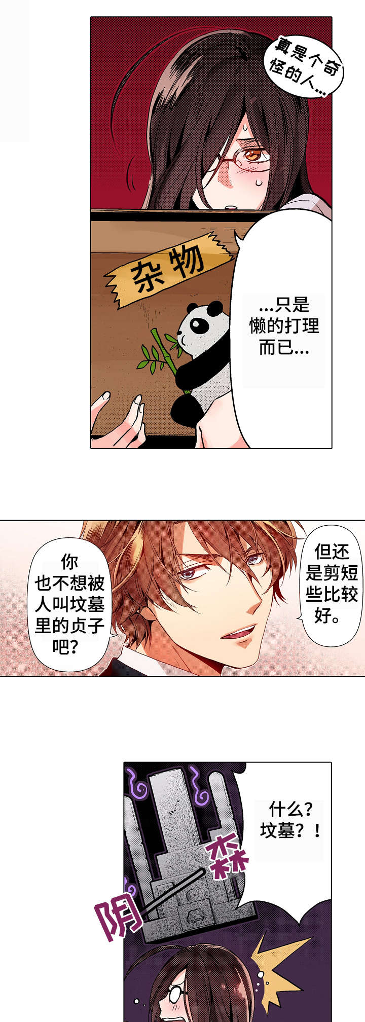 《现任上司》漫画最新章节第2章：贞子免费下拉式在线观看章节第【3】张图片