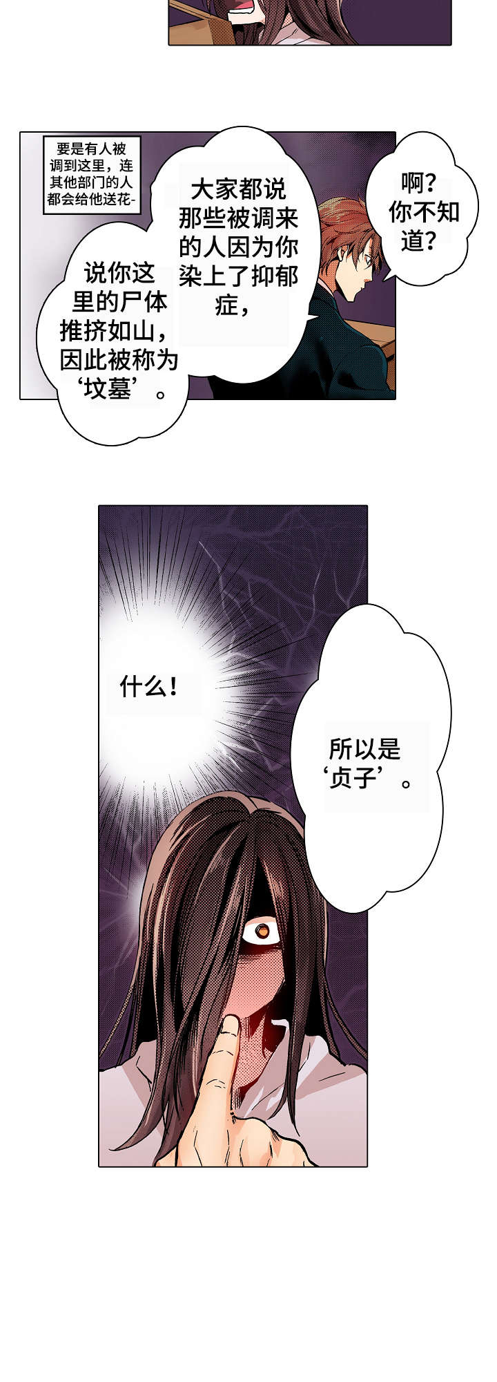 《现任上司》漫画最新章节第2章：贞子免费下拉式在线观看章节第【2】张图片