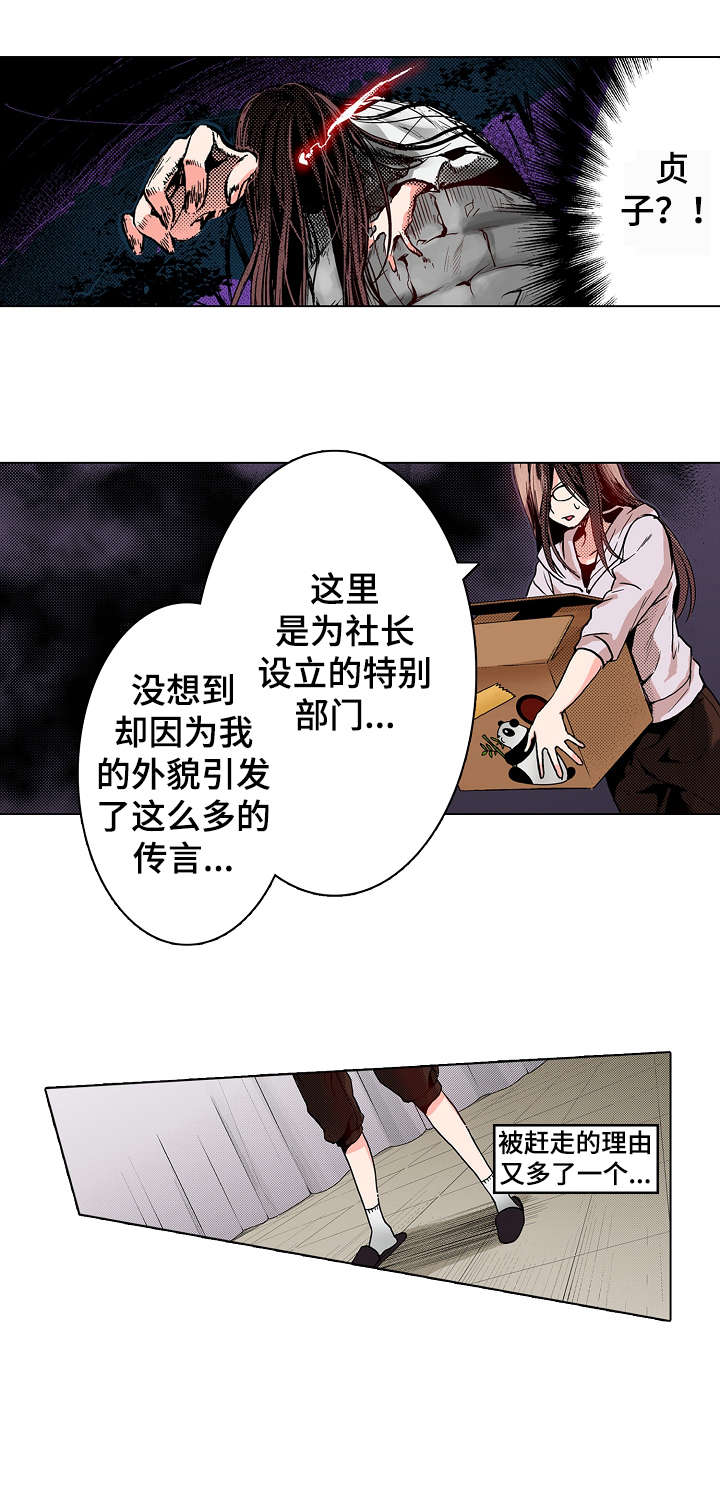 《现任上司》漫画最新章节第2章：贞子免费下拉式在线观看章节第【1】张图片