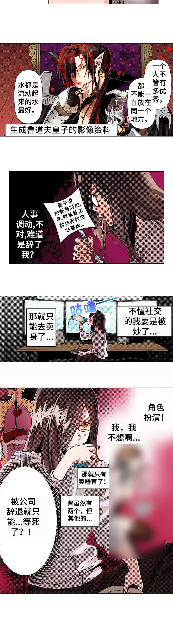 《现任上司》漫画最新章节第2章：贞子免费下拉式在线观看章节第【8】张图片