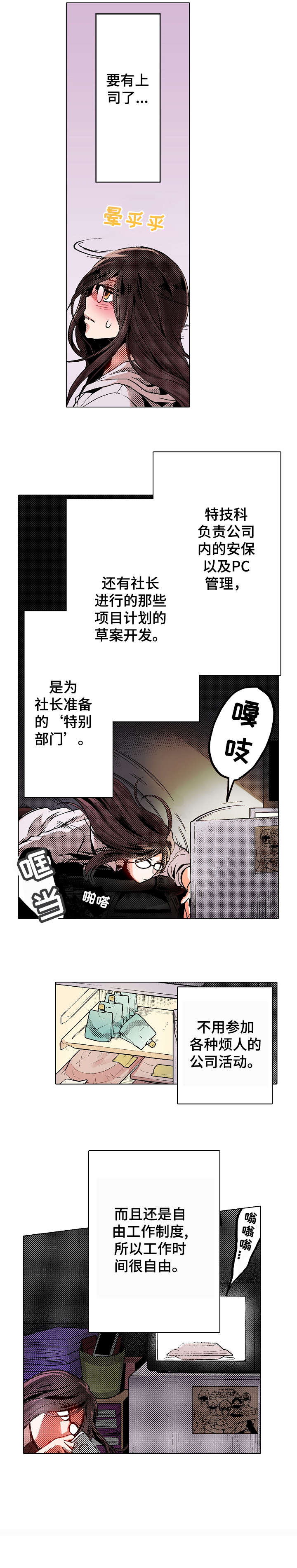 《现任上司》漫画最新章节第2章：贞子免费下拉式在线观看章节第【10】张图片