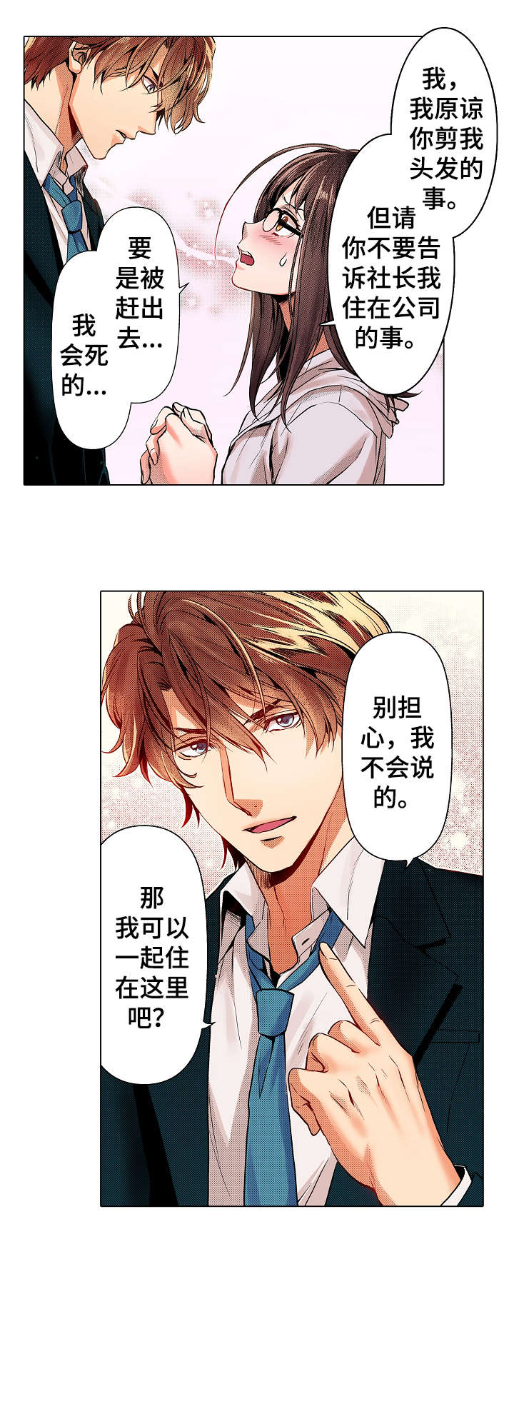 《现任上司》漫画最新章节第3章：为什么免费下拉式在线观看章节第【4】张图片