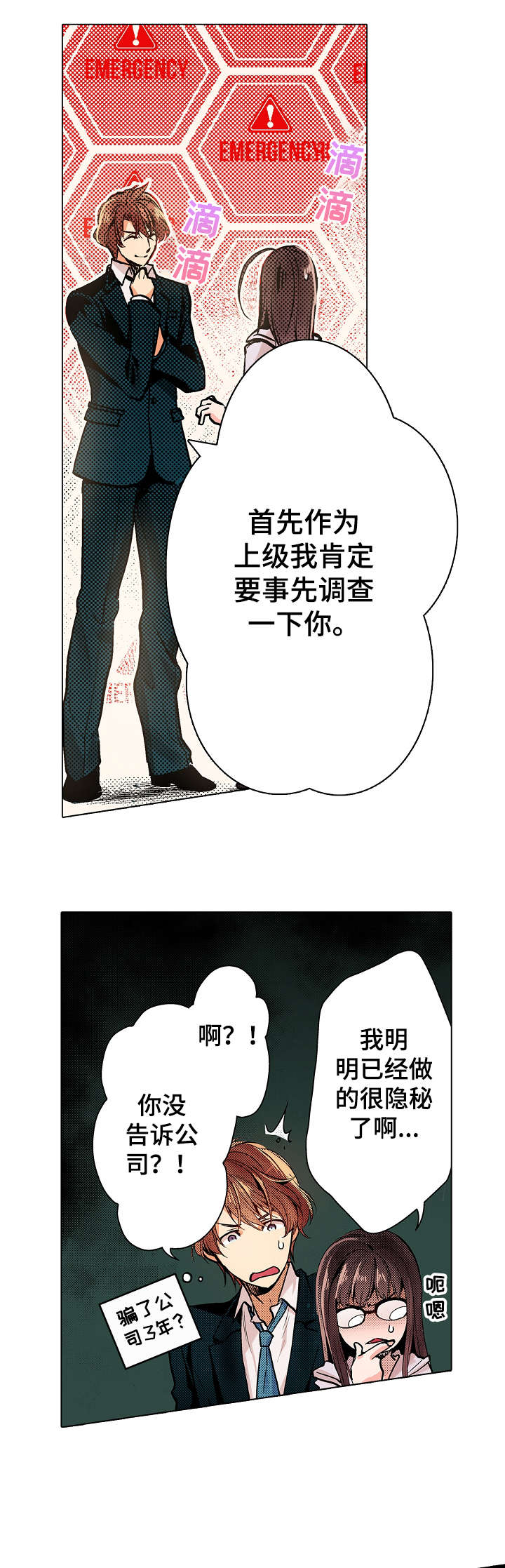 《现任上司》漫画最新章节第3章：为什么免费下拉式在线观看章节第【6】张图片