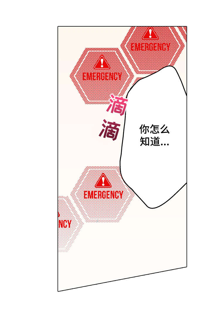 《现任上司》漫画最新章节第3章：为什么免费下拉式在线观看章节第【7】张图片