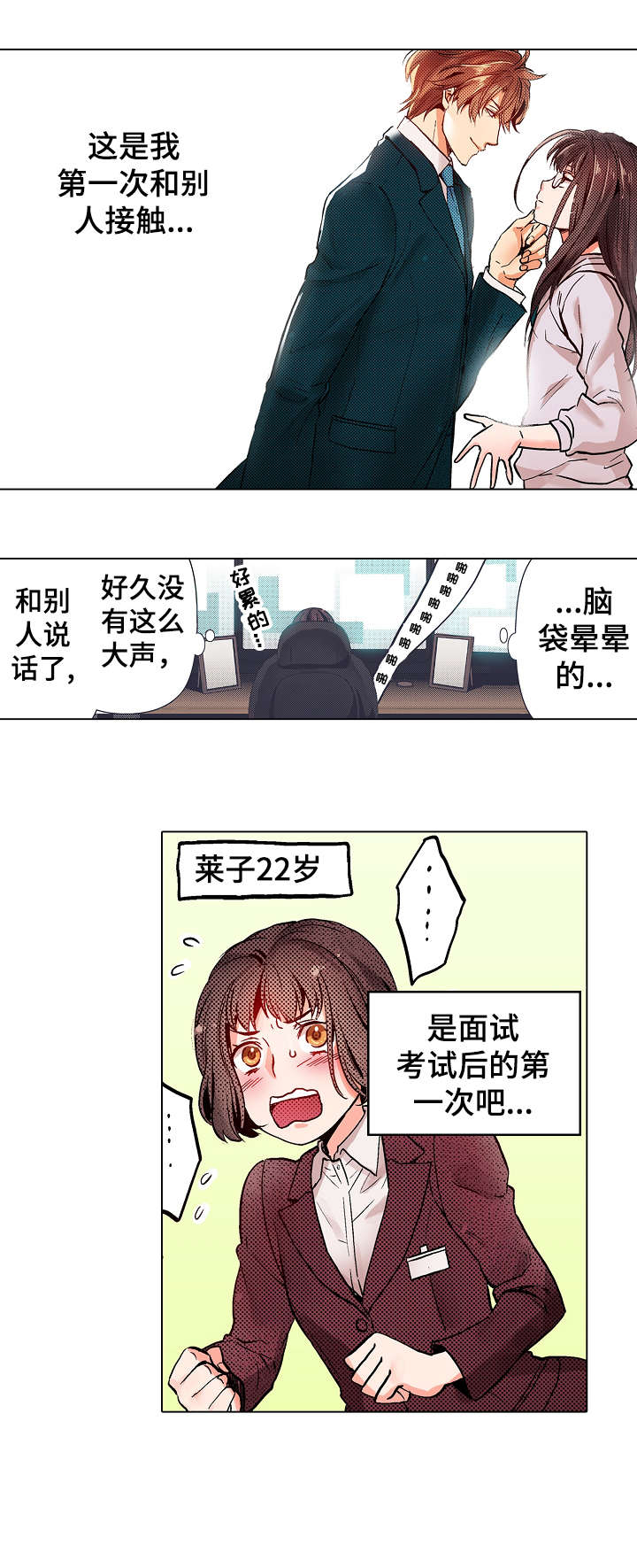 《现任上司》漫画最新章节第3章：为什么免费下拉式在线观看章节第【1】张图片