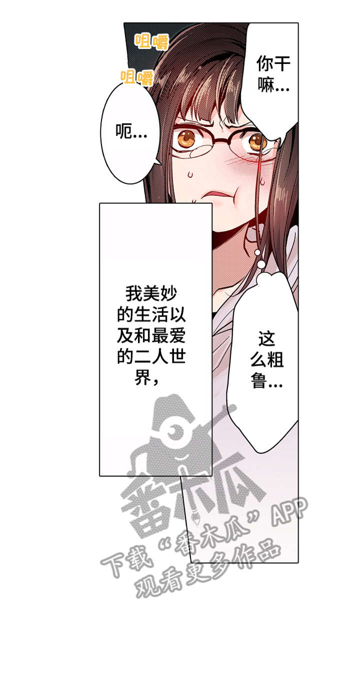 《现任上司》漫画最新章节第4章：行动免费下拉式在线观看章节第【7】张图片