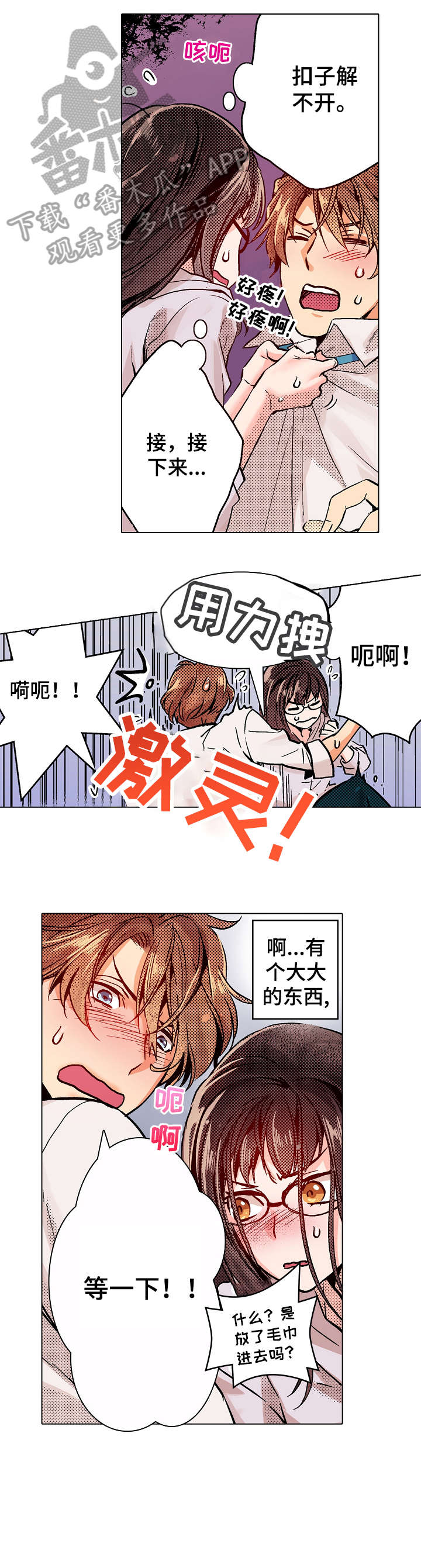 《现任上司》漫画最新章节第4章：行动免费下拉式在线观看章节第【2】张图片