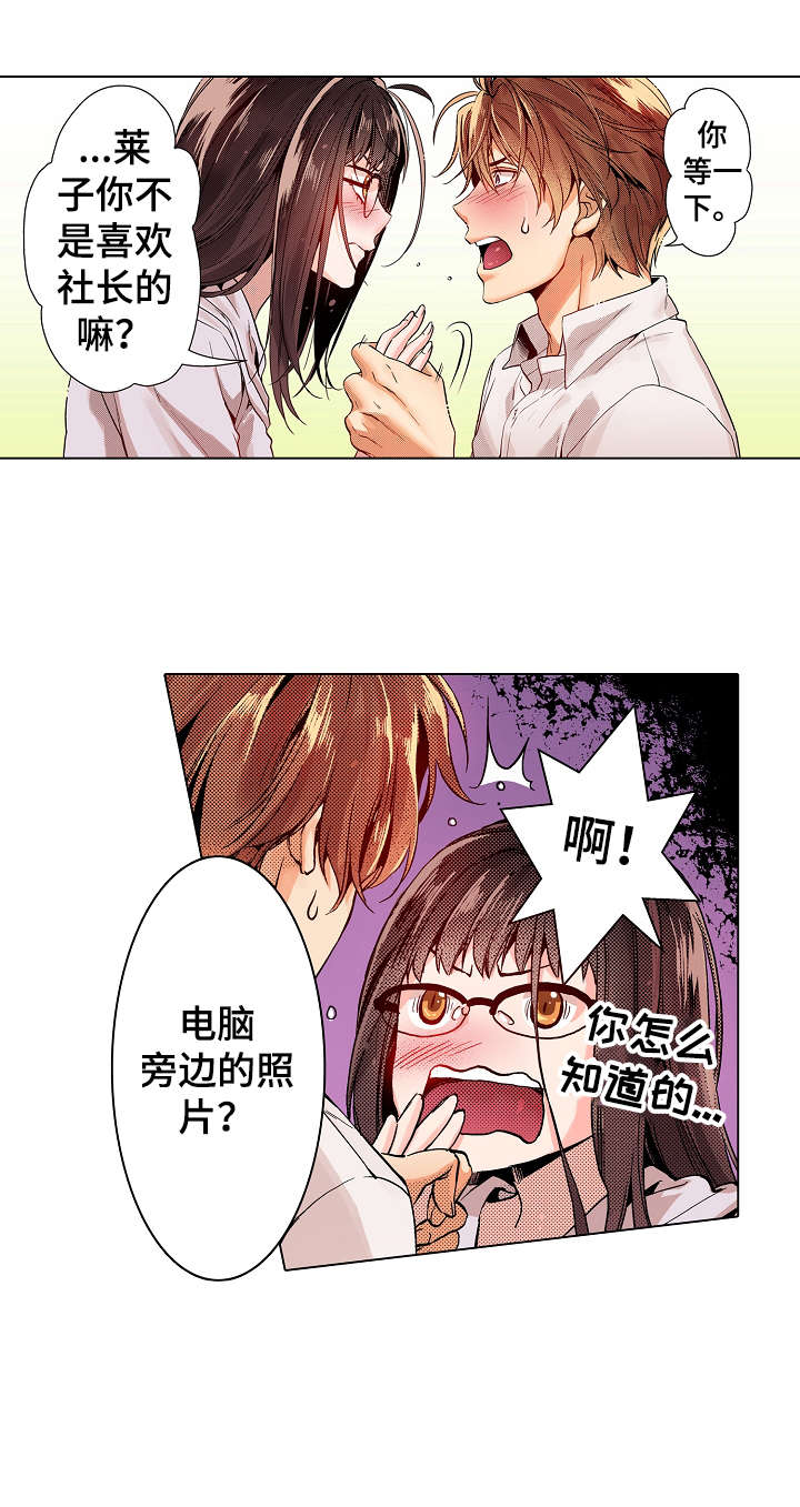 《现任上司》漫画最新章节第4章：行动免费下拉式在线观看章节第【1】张图片