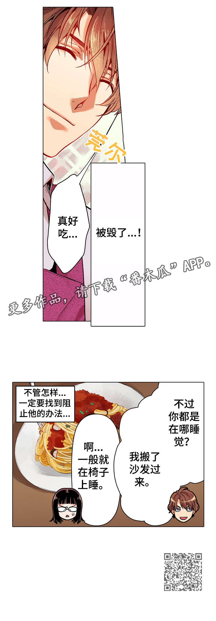 《现任上司》漫画最新章节第4章：行动免费下拉式在线观看章节第【6】张图片