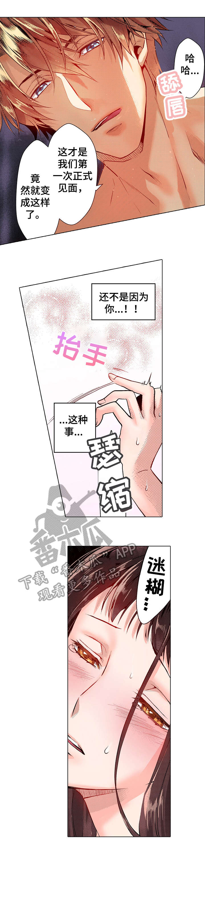 《现任上司》漫画最新章节第5章：初心免费下拉式在线观看章节第【3】张图片