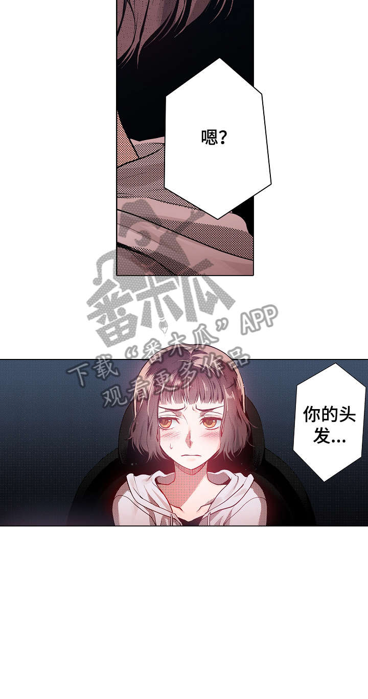 《现任上司》漫画最新章节第5章：初心免费下拉式在线观看章节第【1】张图片