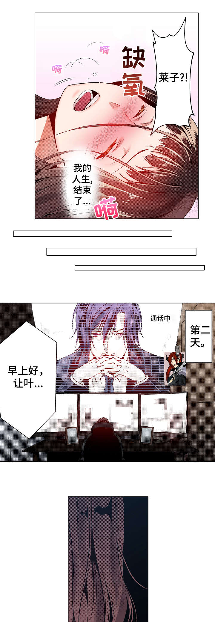 《现任上司》漫画最新章节第5章：初心免费下拉式在线观看章节第【2】张图片