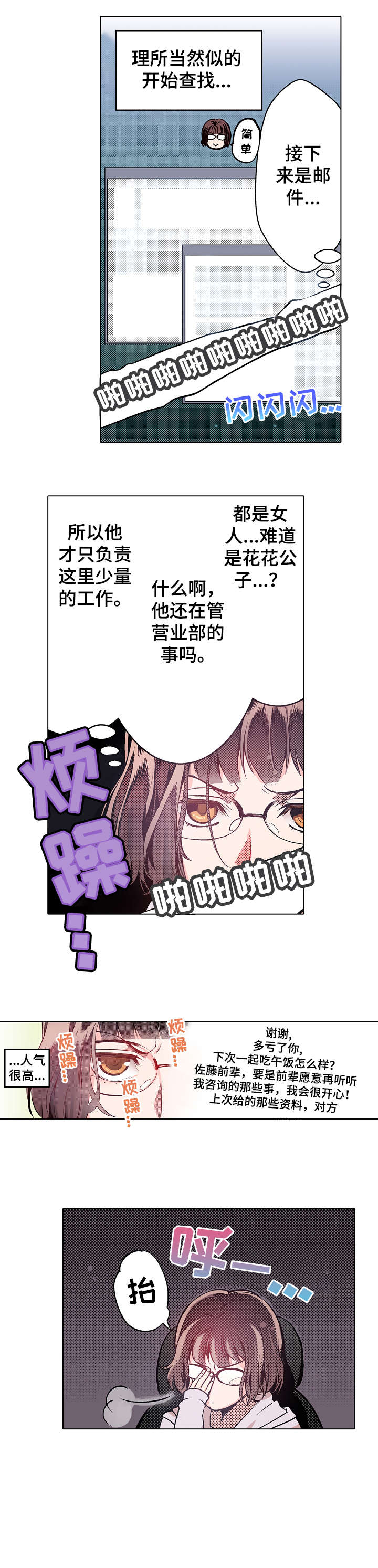 《现任上司》漫画最新章节第6章：心跳免费下拉式在线观看章节第【7】张图片