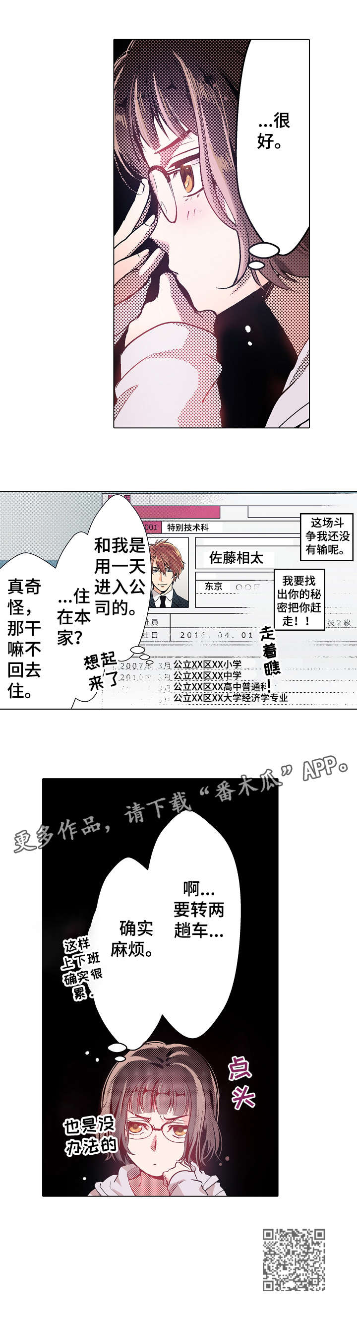 《现任上司》漫画最新章节第6章：心跳免费下拉式在线观看章节第【8】张图片