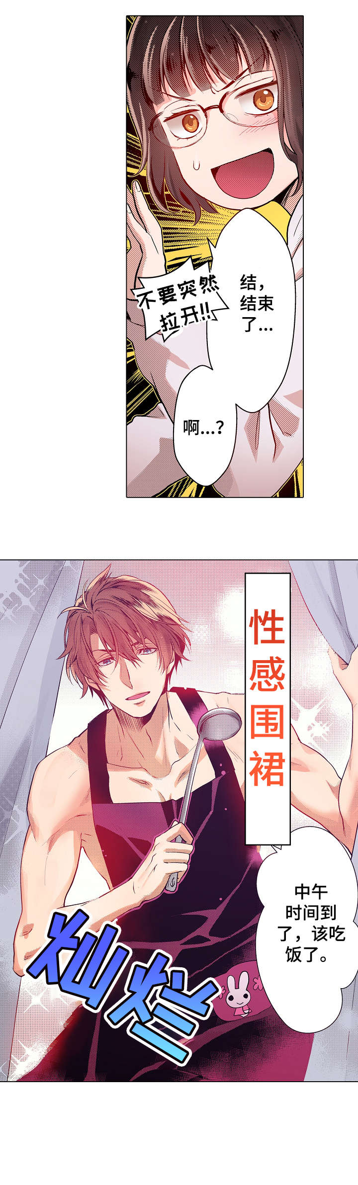 《现任上司》漫画最新章节第6章：心跳免费下拉式在线观看章节第【5】张图片