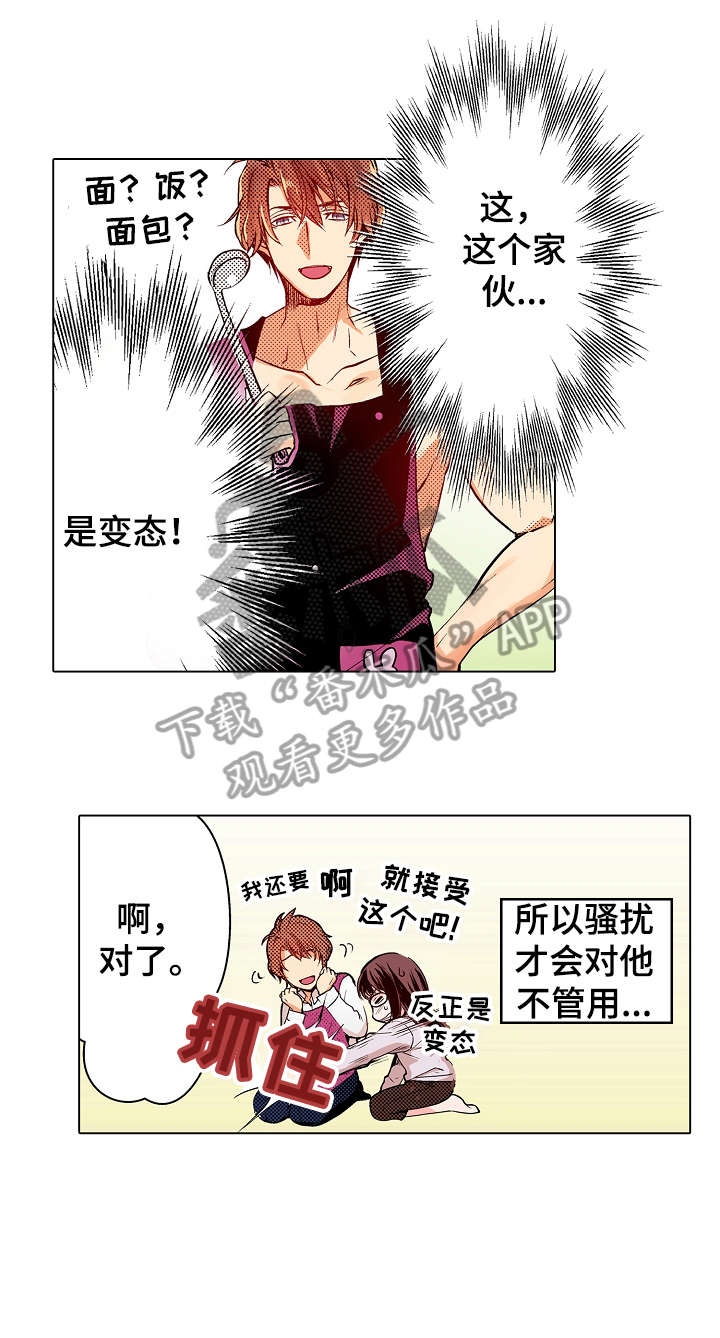 《现任上司》漫画最新章节第6章：心跳免费下拉式在线观看章节第【2】张图片