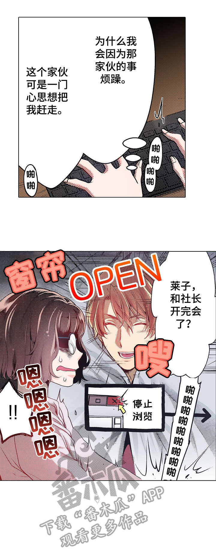 《现任上司》漫画最新章节第6章：心跳免费下拉式在线观看章节第【6】张图片