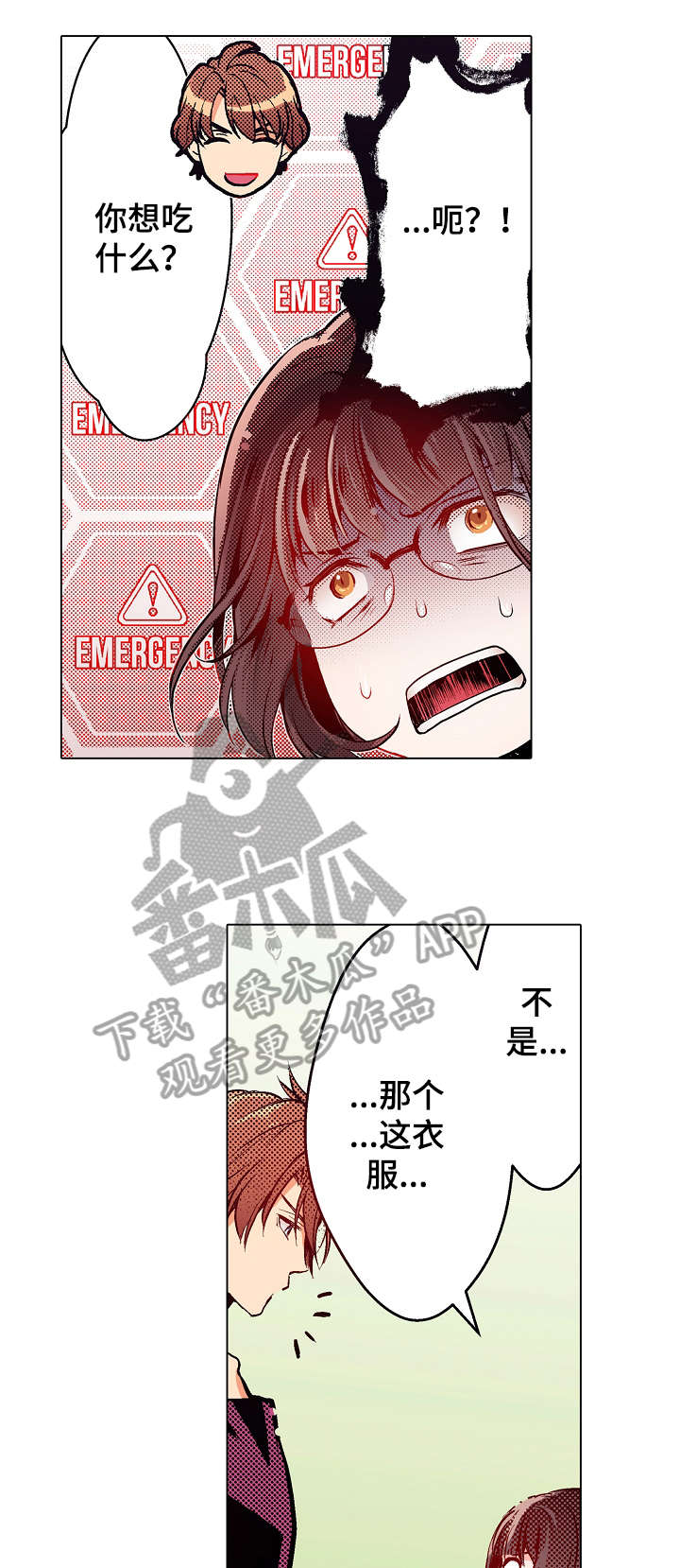 《现任上司》漫画最新章节第6章：心跳免费下拉式在线观看章节第【4】张图片