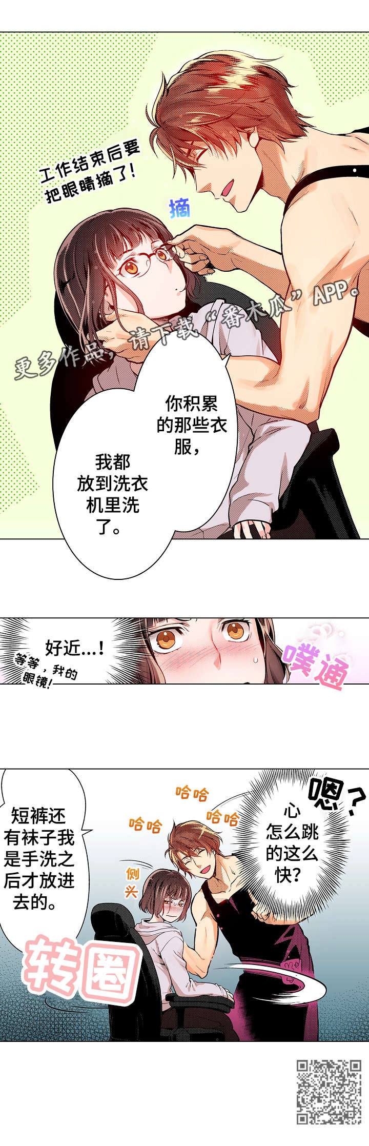 《现任上司》漫画最新章节第6章：心跳免费下拉式在线观看章节第【1】张图片