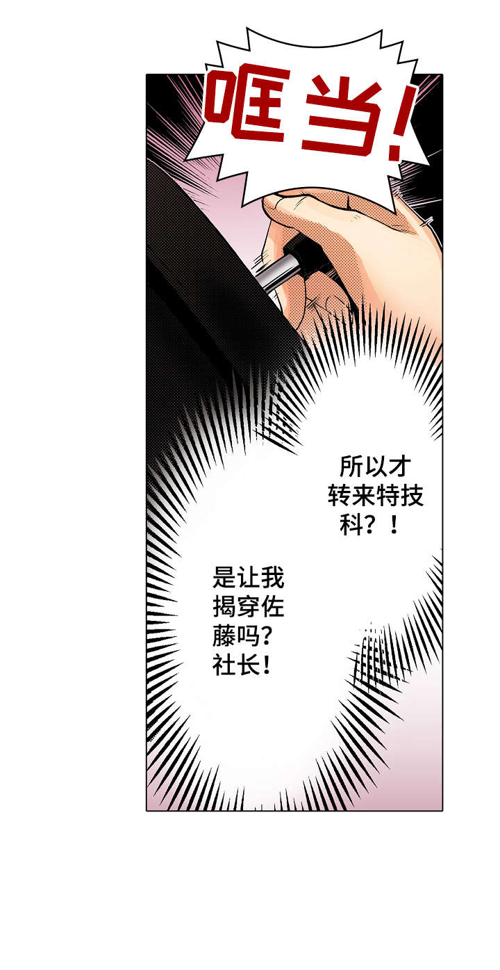 《现任上司》漫画最新章节第7章：盲区免费下拉式在线观看章节第【1】张图片