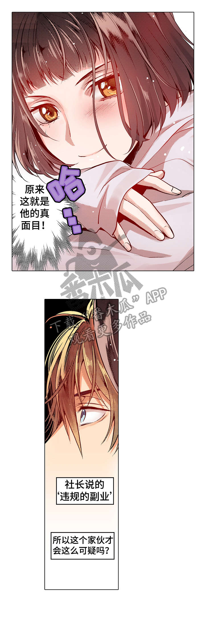 《现任上司》漫画最新章节第7章：盲区免费下拉式在线观看章节第【2】张图片