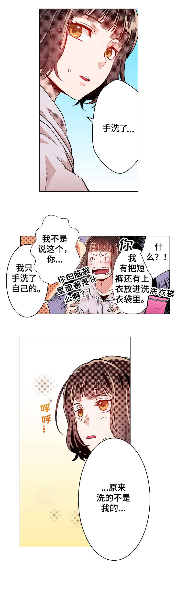 《现任上司》漫画最新章节第7章：盲区免费下拉式在线观看章节第【12】张图片