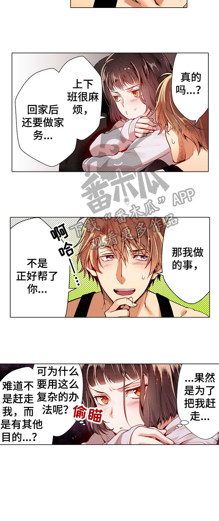 《现任上司》漫画最新章节第7章：盲区免费下拉式在线观看章节第【7】张图片