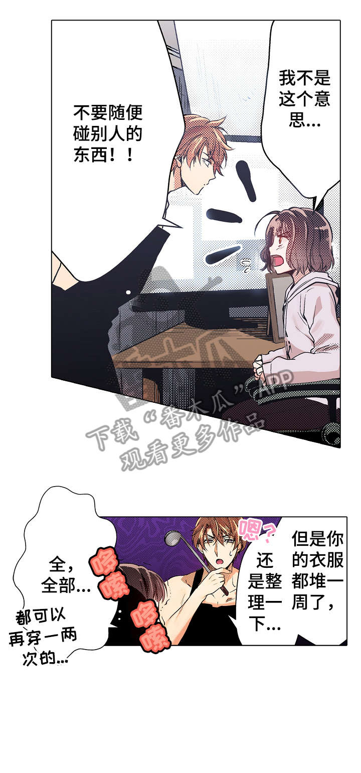 《现任上司》漫画最新章节第7章：盲区免费下拉式在线观看章节第【11】张图片