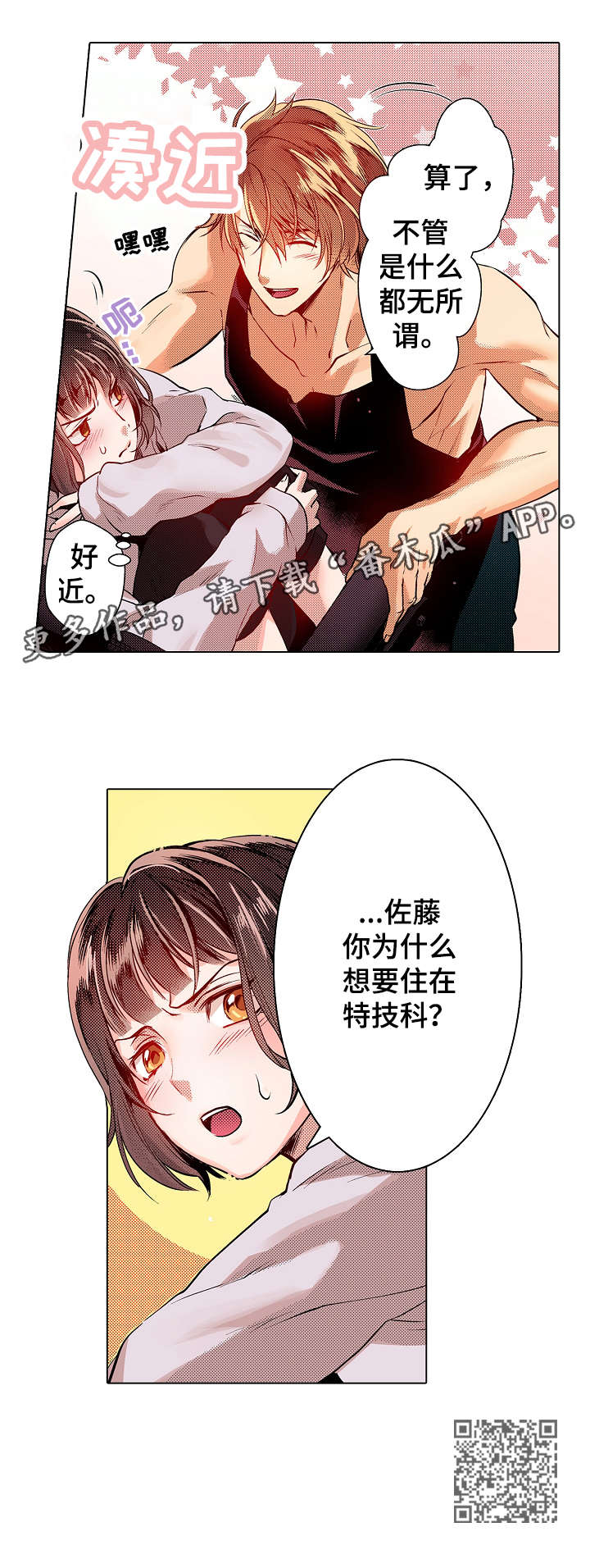 《现任上司》漫画最新章节第7章：盲区免费下拉式在线观看章节第【6】张图片