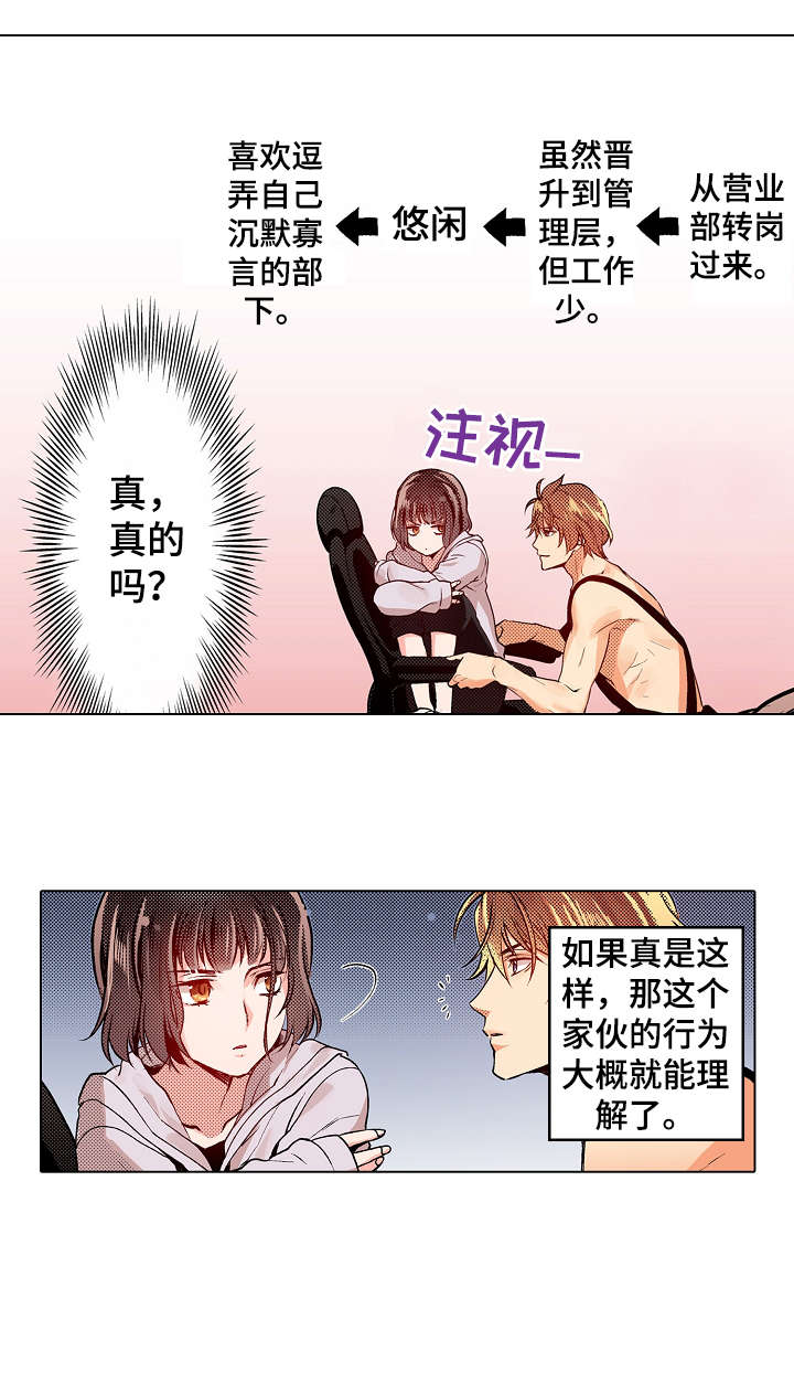 《现任上司》漫画最新章节第7章：盲区免费下拉式在线观看章节第【3】张图片