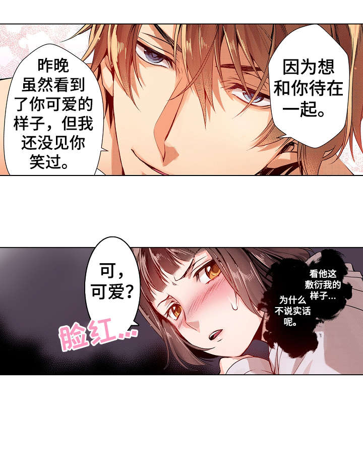 《现任上司》漫画最新章节第7章：盲区免费下拉式在线观看章节第【5】张图片