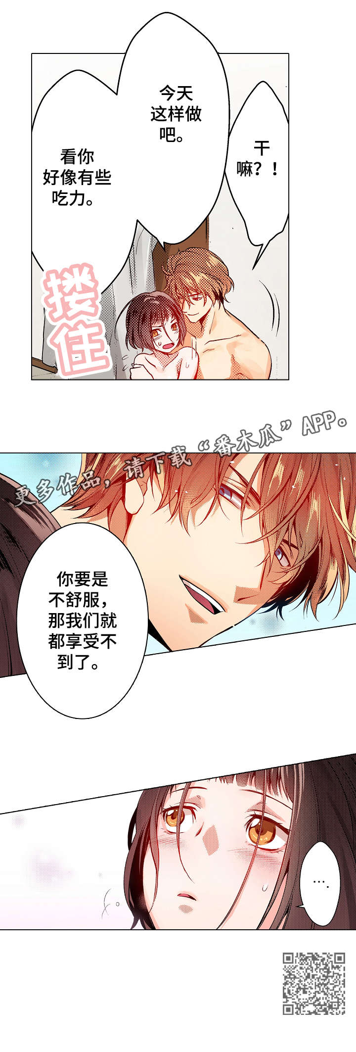 《现任上司》漫画最新章节第8章：吃力免费下拉式在线观看章节第【1】张图片